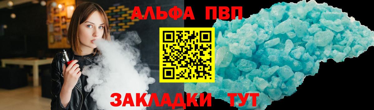 Alpha PVP мука Партизанск