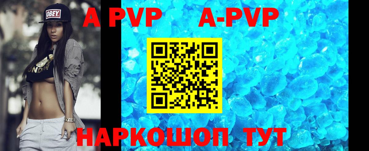 Партизанск  Alfa_PVP Соль  Вход с VPN  APVP Crystall 