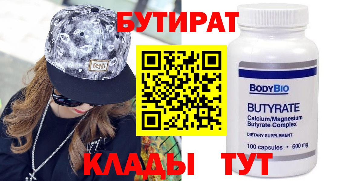 Бутират BDO 33% Партизанск