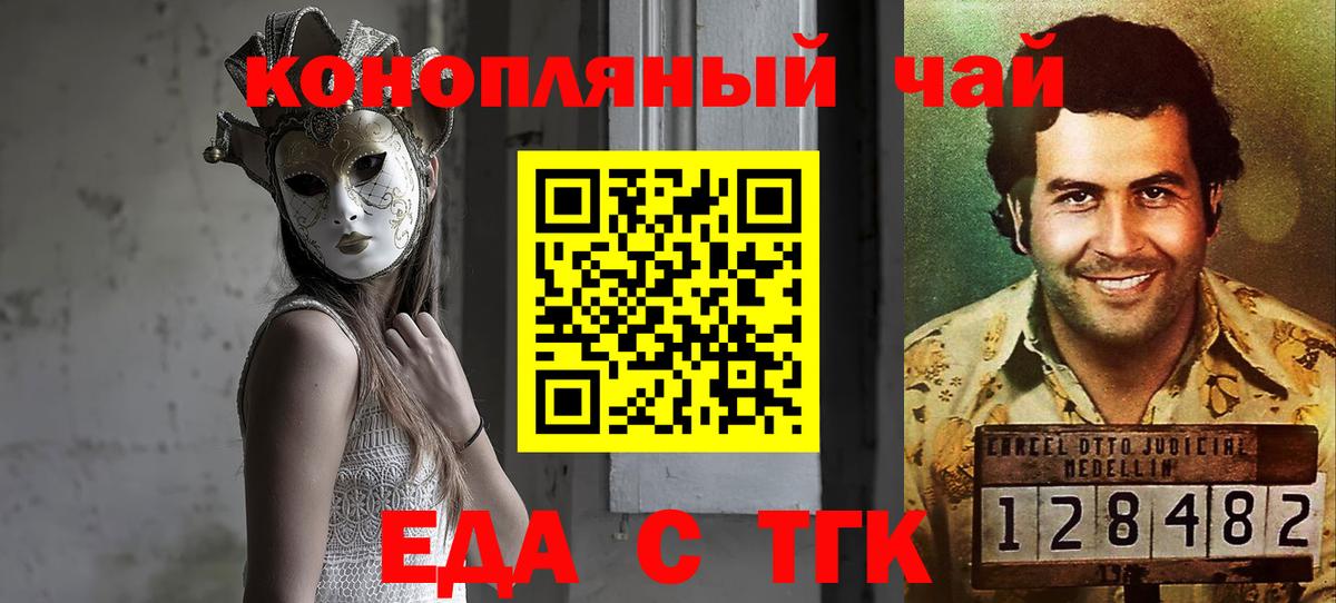 Еда ТГК конопля Партизанск