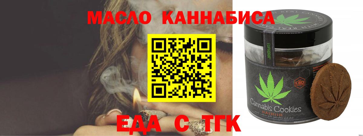 Еда ТГК конопля  Вход с VPN  Партизанск 