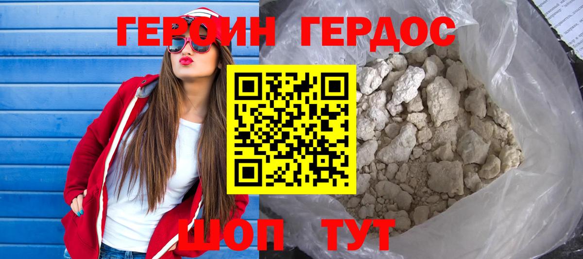 ГЕРОИН  ГЕРОИН хмурый  Вход с VPN  Партизанск 