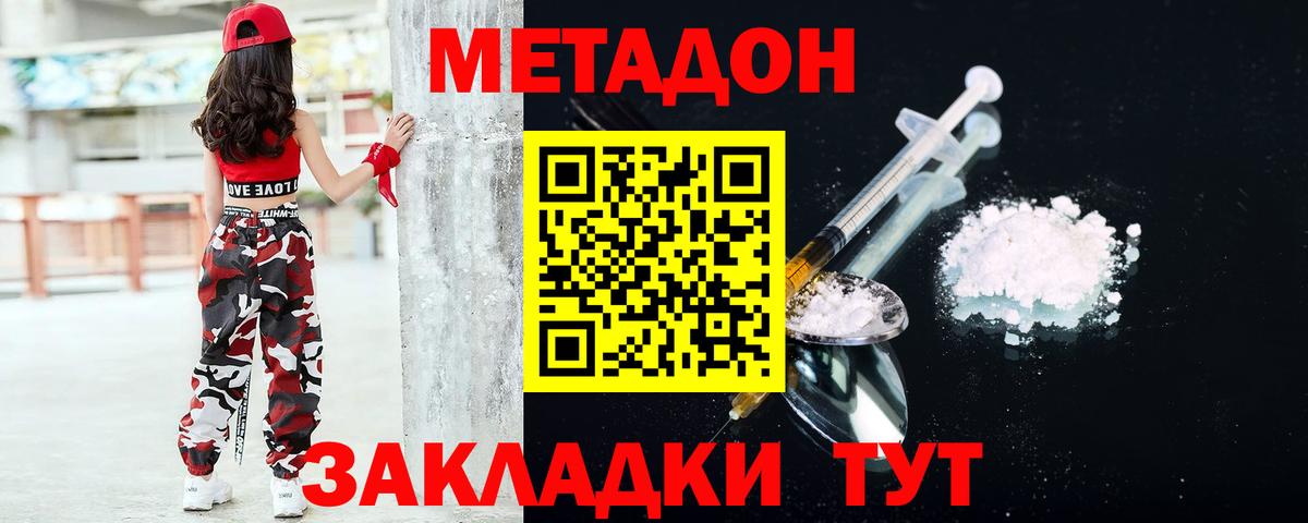 Метадон methadone  МЕТАДОН methadone  Вход с VPN  Партизанск 